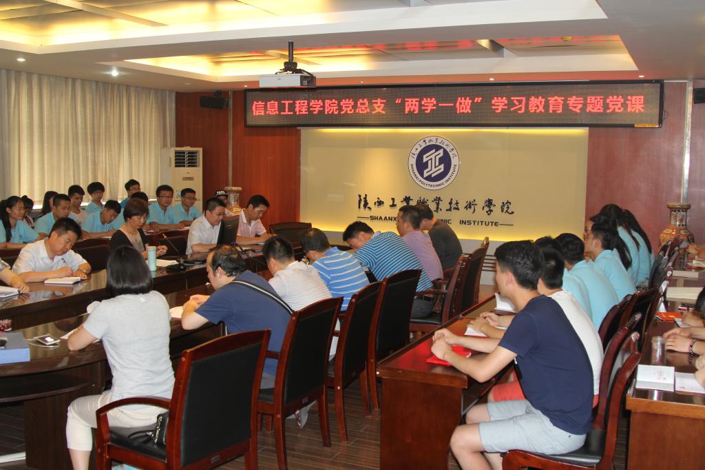开元网站登录入口党总支举行“两学一做”学习教育专题党课